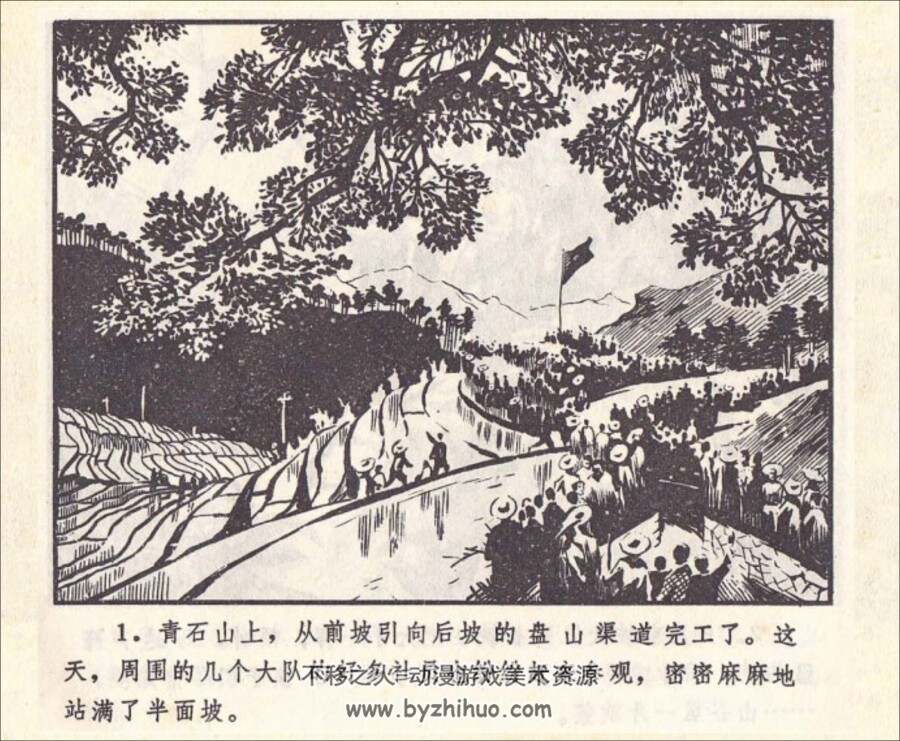 青石山上 PDF格式 百度网盘连环画下载 55.2MB