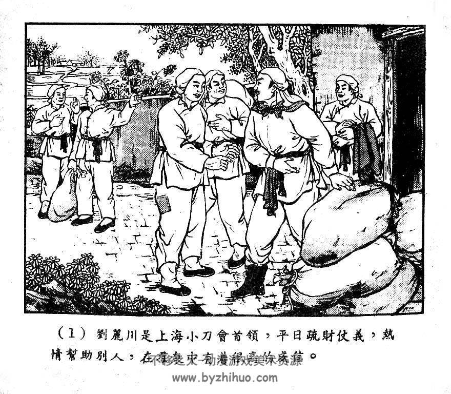 刘丽川起义 1954年 PDF格式连环画 百度网盘下载 15MB