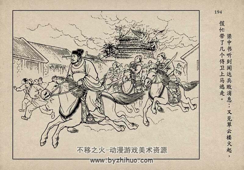 大名府 水浒故事 1960年 PDF格式连环画 百度网盘下载 242MB