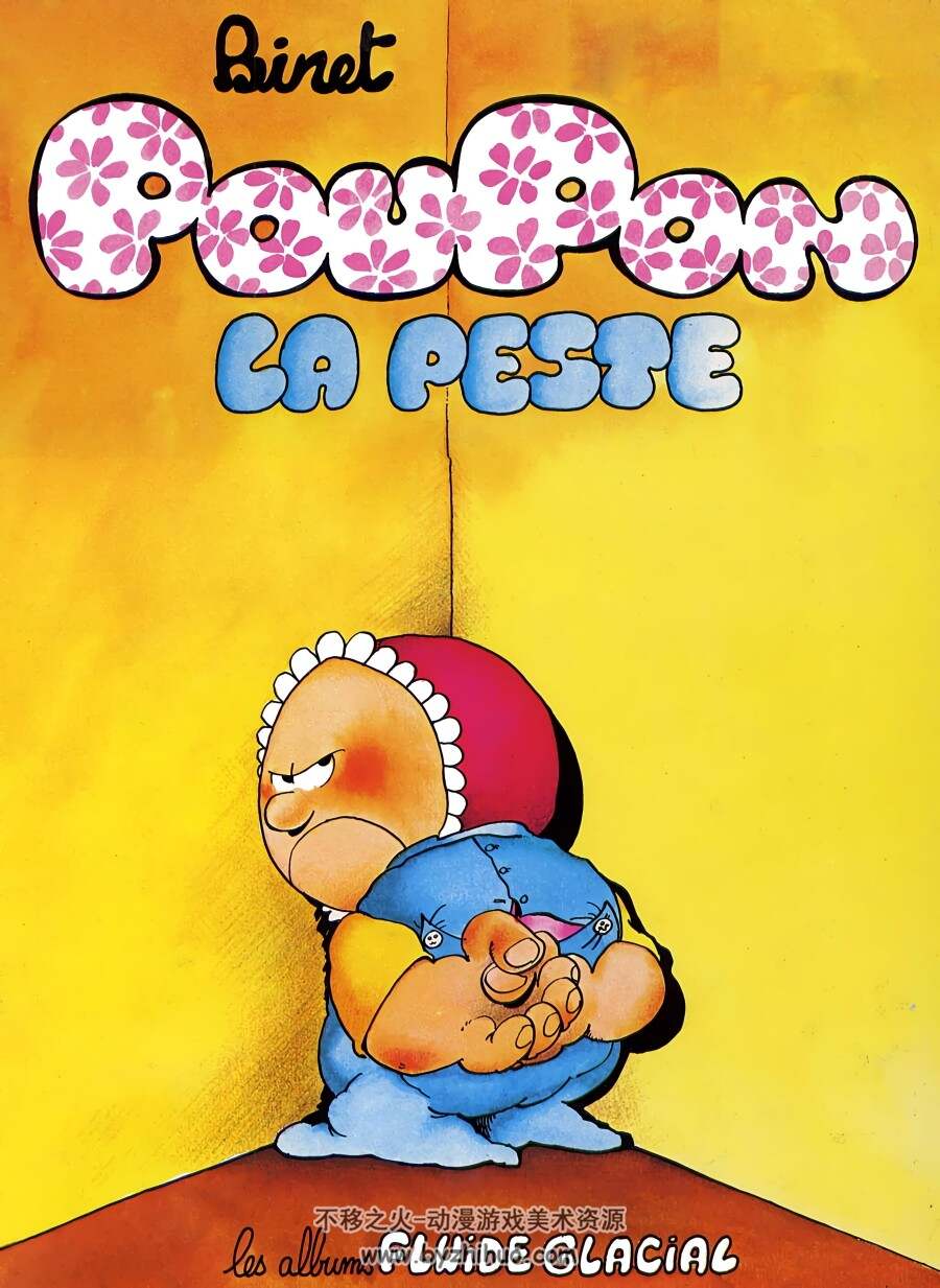 Poupon La Peste 1-2册 Binet 法语 儿童漫画 百度网盘下载