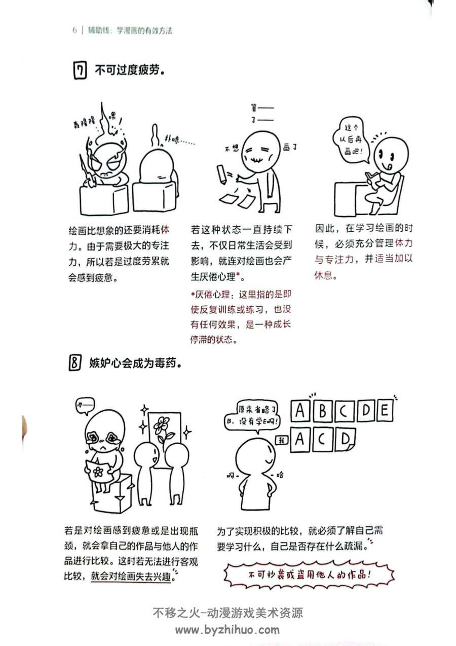 漫画辅助线方法 中文 PDF格式 百度网盘下载