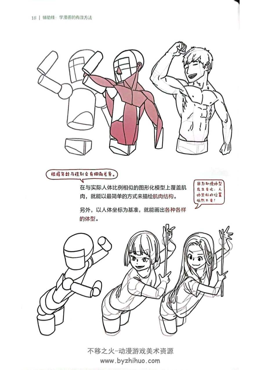 漫画辅助线方法 中文 PDF格式 百度网盘下载