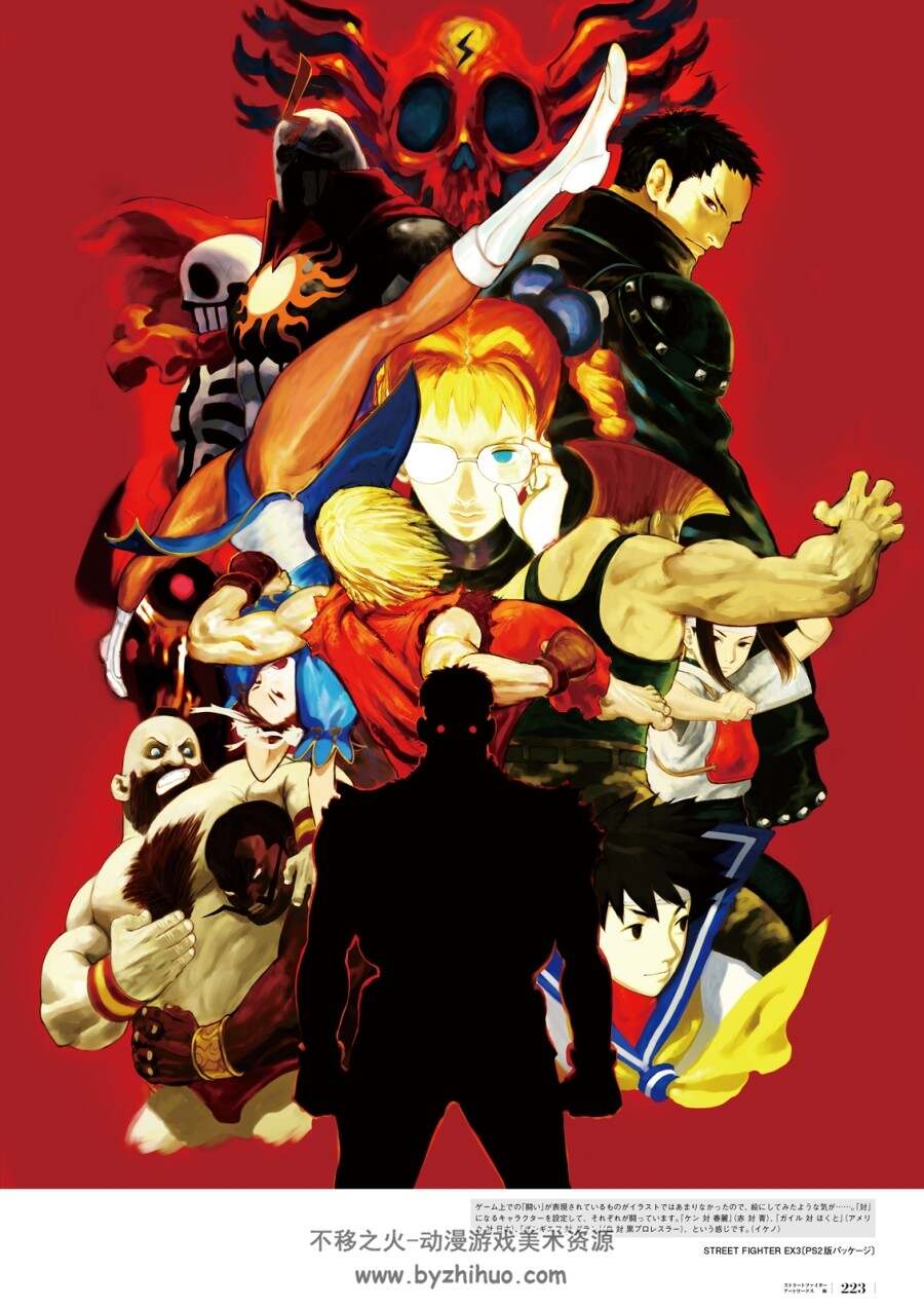 街头霸王25周年纪念画集 Street Fighter 25th Anniversary Artbook 百度云下载
