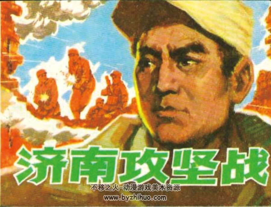 济南攻坚战 1983年出版 PDF格式 百度网盘84.4MB