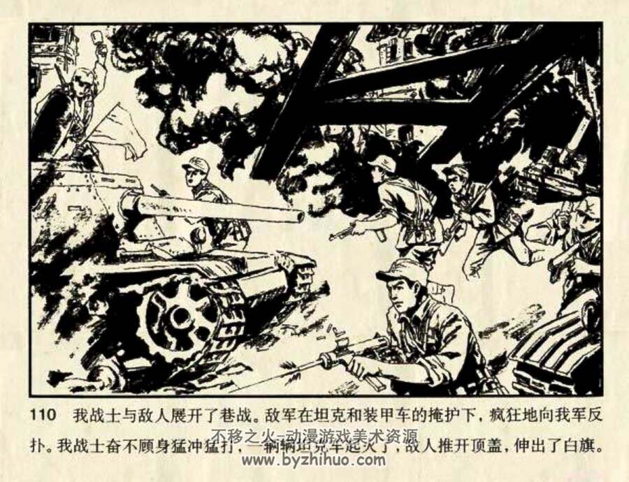 济南攻坚战 1983年出版 PDF格式 百度网盘84.4MB