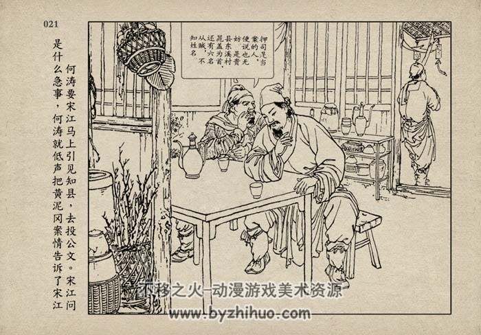 石碣村 水浒故事 1960年 PDF格式连环画 百度网盘下载 129MB