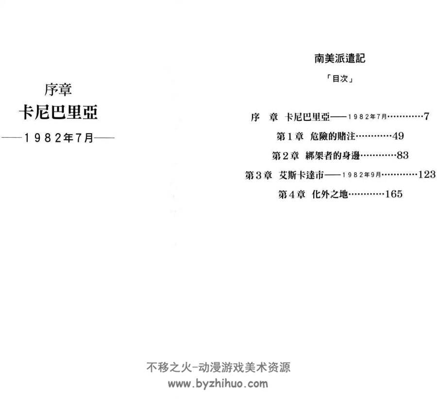 手塚治虫漫画 南美派遣记 1-3卷 百度网盘下载