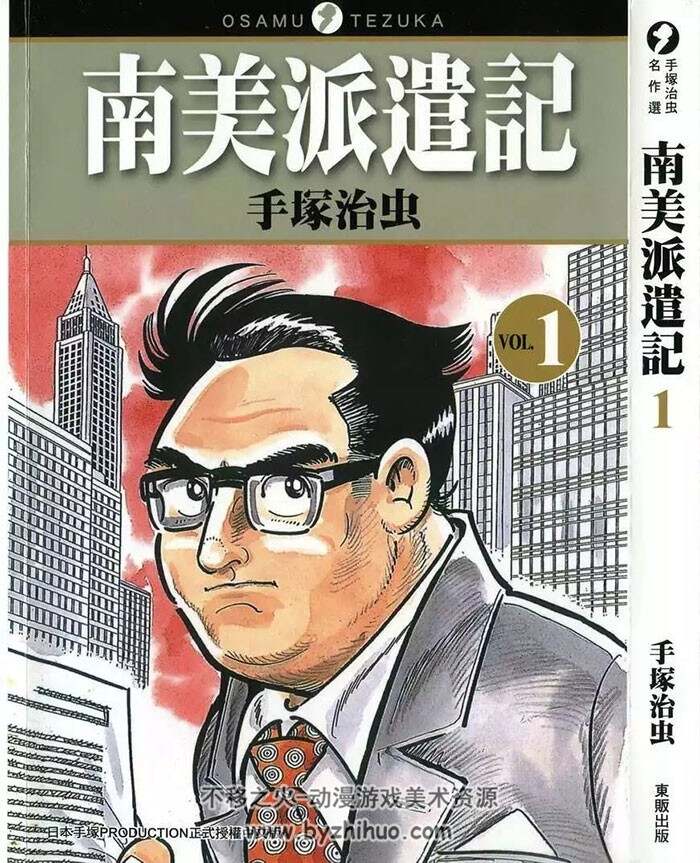 手塚治虫漫画 南美派遣记 1-3卷 百度网盘下载