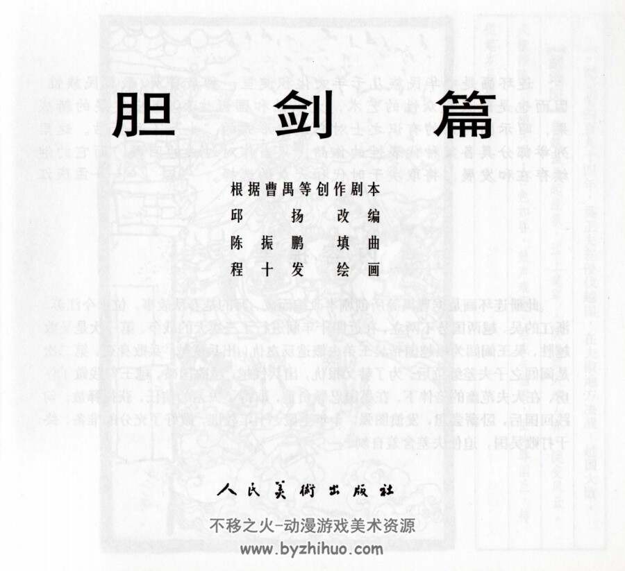 胆剑篇 人美版 程十发 连环画PDF 百度网盘下载 62.1M