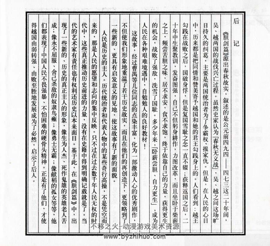 胆剑篇 人美版 程十发 连环画PDF 百度网盘下载 62.1M
