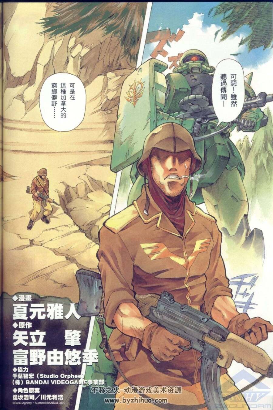 机动战士高达战记(钢弹战记）全2卷 中文漫画 夏元雅人 百度云下载
