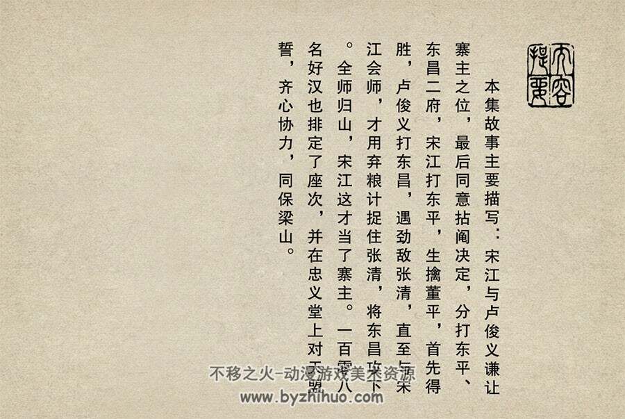 梁山泊英雄排座次 水浒故事 1960年 PDF格式连环画 百度网盘下载