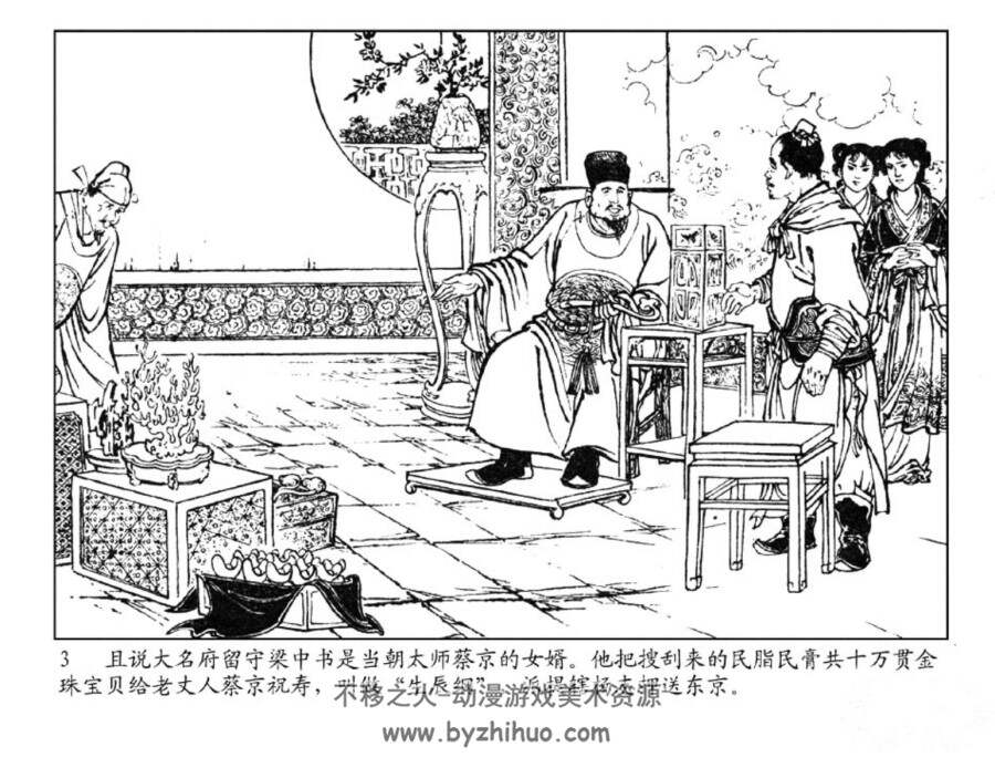 揭投降派宋江 1976年 连环画 百度网盘下载 102M
