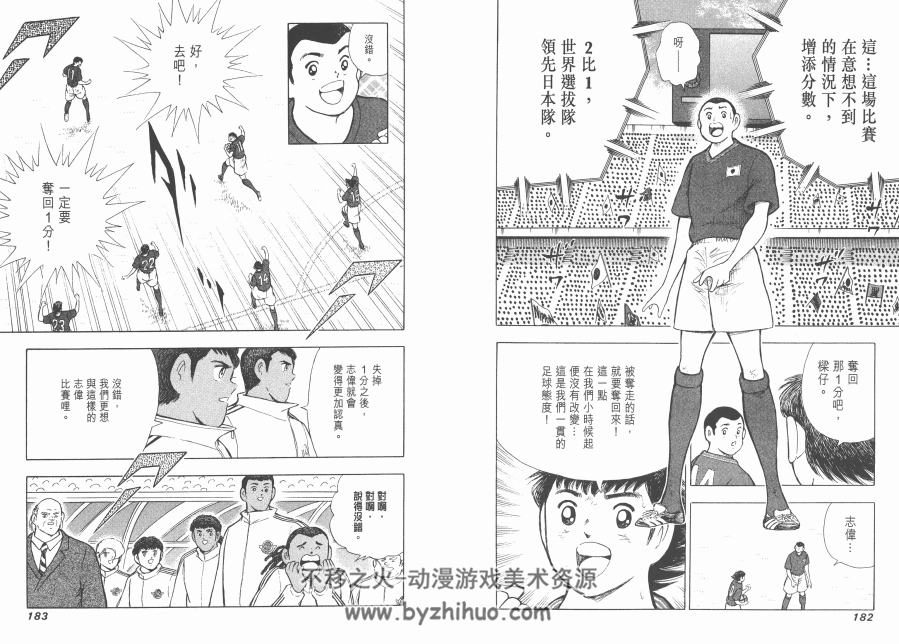 足球小将短篇集 DREAM FIELD 高桥阳一 香港中文版 2卷 百度网盘下载