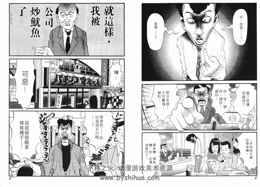 MONMON 井上三太 1卷完漫画 玉皇朝港版中文 百度网盘下载