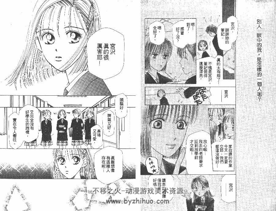 彼氏彼女の事情[津田雅美]年代感言情漫画 百度网盘分享观看