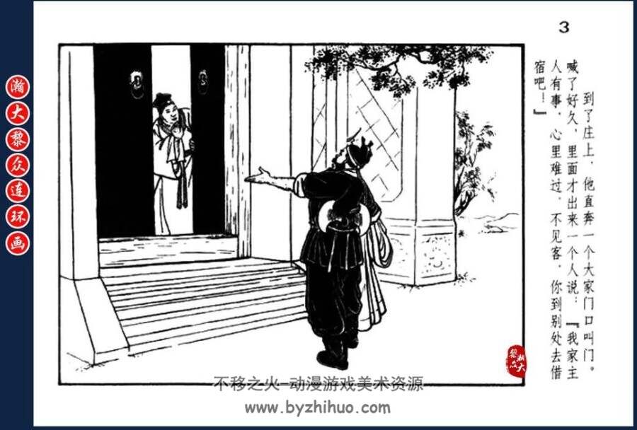 李逵大闹忠义堂 1955年连环画 百度网盘下载
