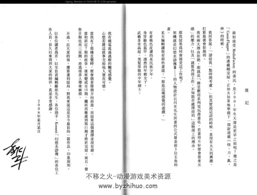幻想水浒传III 全11卷 志水アキ 东立 百度网盘下载