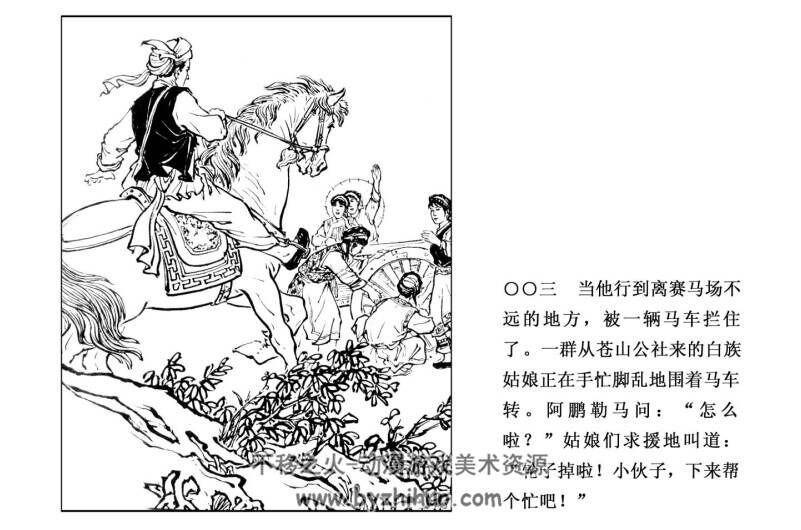 中国少数民族故事 全17册连环画 完结pdf 百度网盘下载