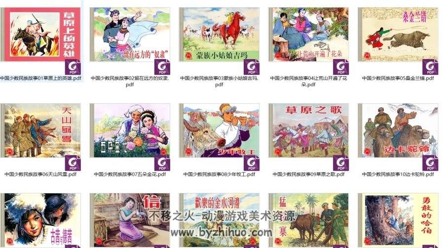 中国少数民族故事 全17册连环画 完结pdf 百度网盘下载