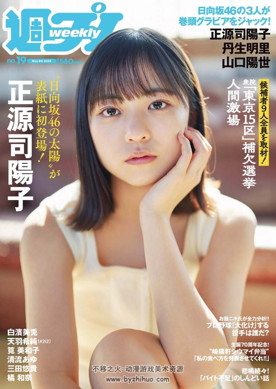 花花公子周刊 Weekly Playboy 2024-19期 日 百度网盘下载