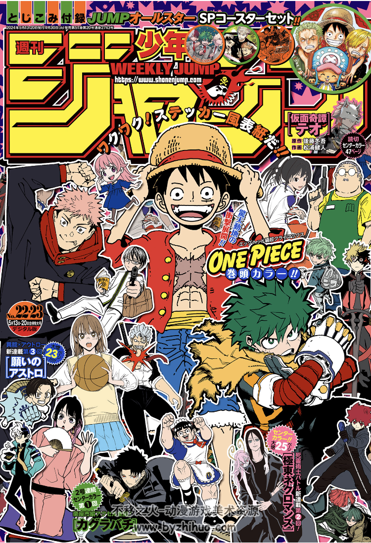 少年 Jump 杂志～Shonen Jump 2024-22-23 期 日文 百度网盘下载