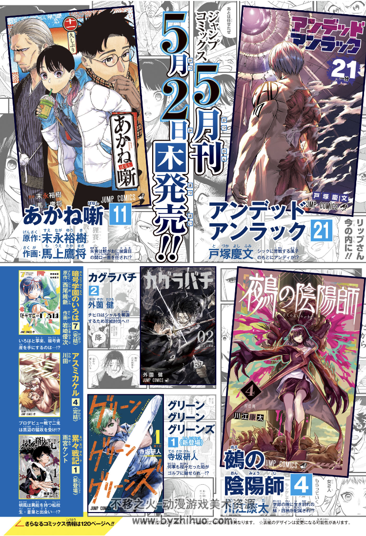 少年 Jump 杂志～Shonen Jump 2024-22-23 期 日文 百度网盘下载