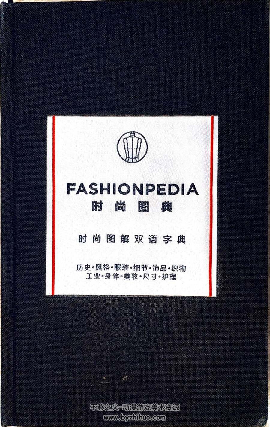 时尚图鉴时装参考 Fashionary PDF格式 百度网盘下载 209 MB