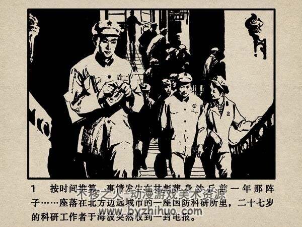 大海作证 1982年 PDF格式连环画 百度网盘下载 78MB