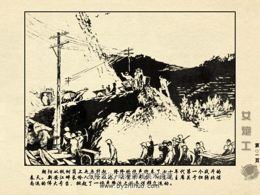 女炮工 1973年连环画 百度网盘下载