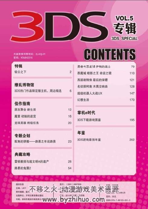 3DS 专辑VOL.05 PDF格式 百度网盘下载