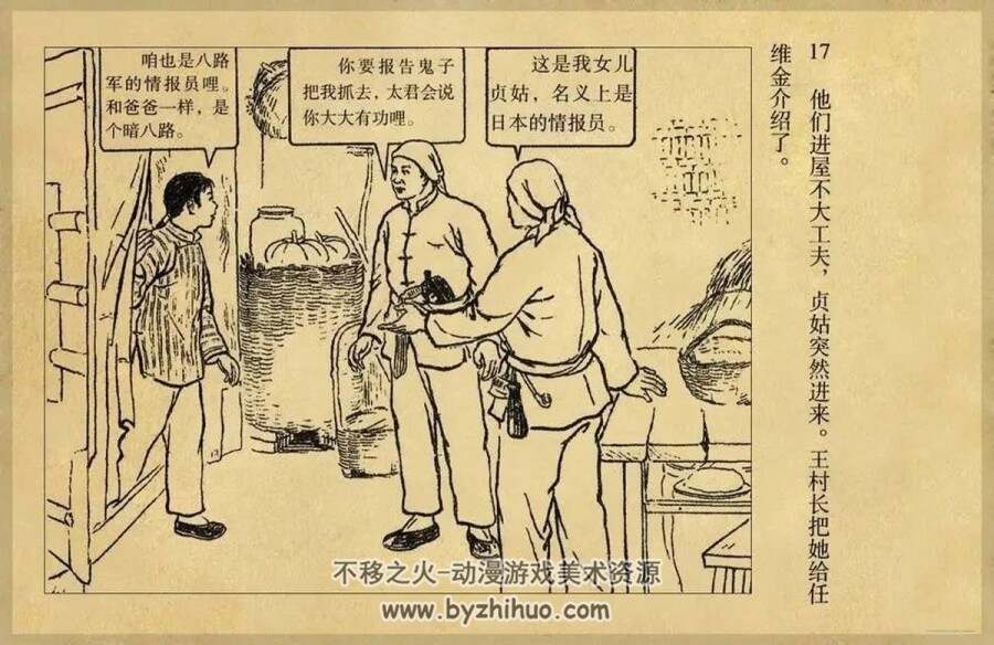 秘密的斗争 1955年出版 PDF格式连环画 百度网盘下载75.6MB