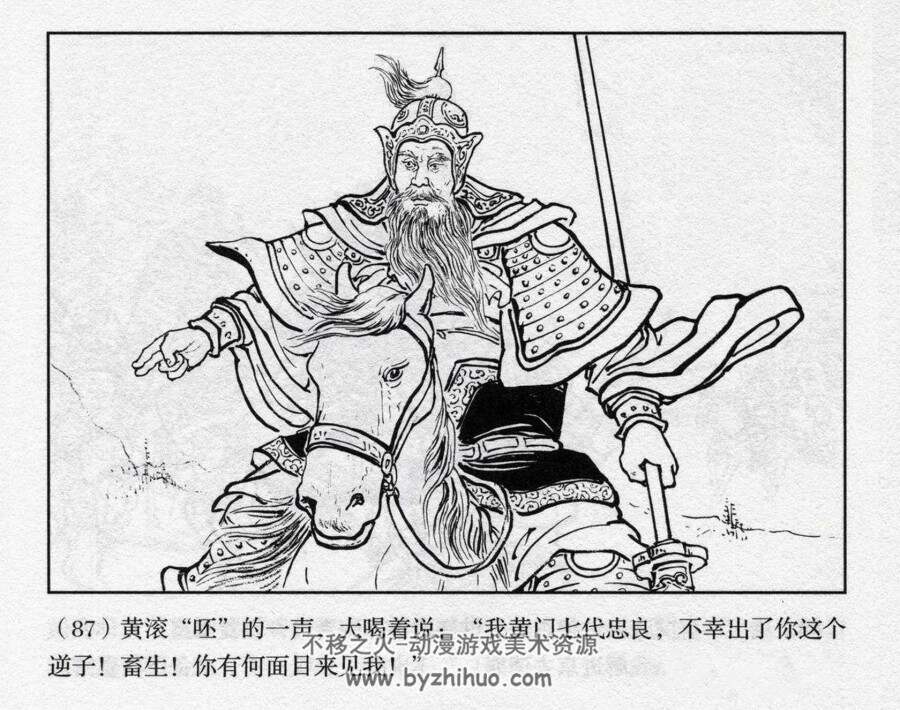 黄飞虎反五关 老版封神演义 杨青华绘 PDF格式连环画 百度网盘下载