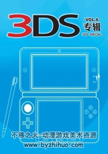 3DS 专辑VOL.06 PDF格式 百度网盘下载