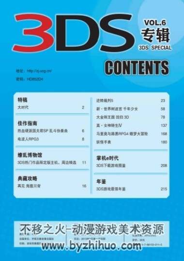 3DS 专辑VOL.06 PDF格式 百度网盘下载