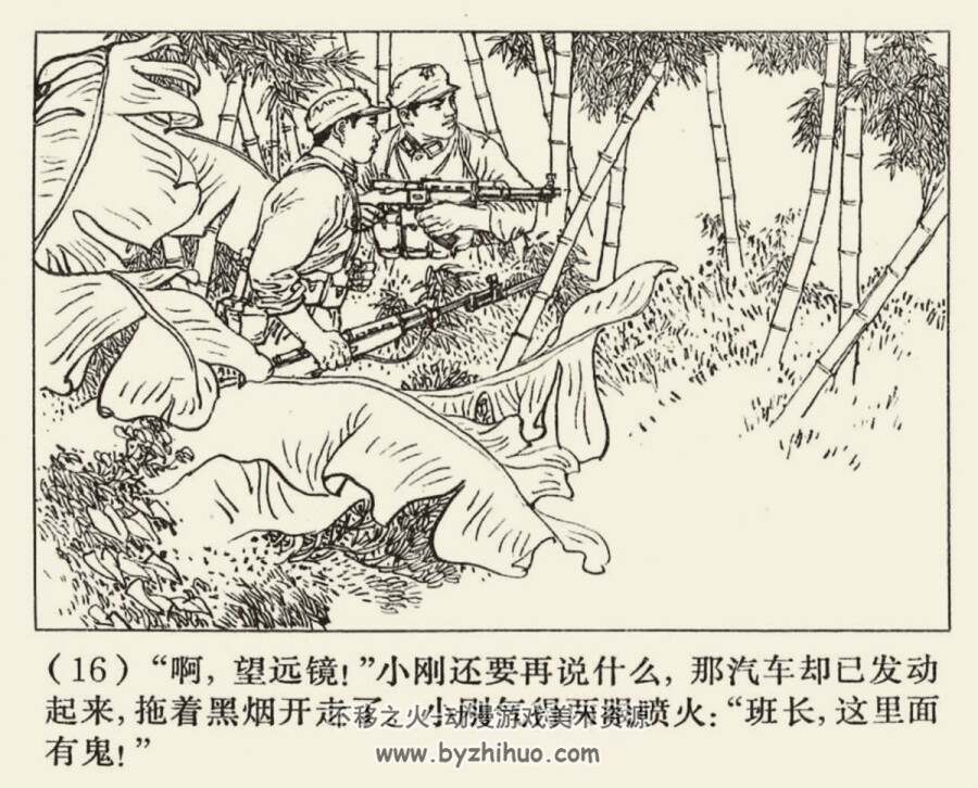 夜战牛脚岭 1973年出版 贺友直等绘 PDF格式连环画 百度网盘下载49.6MB