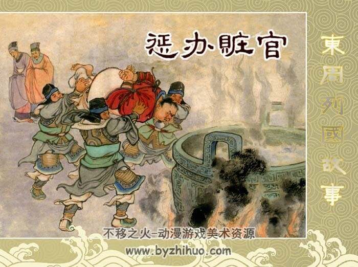 惩办赃官 1957年 PDF格式连环画 百度网盘下载 42MB