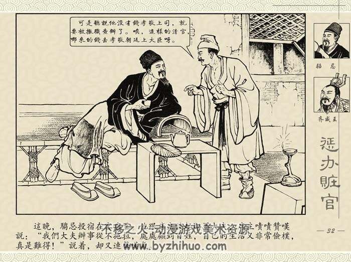 惩办赃官 1957年 PDF格式连环画 百度网盘下载 42MB