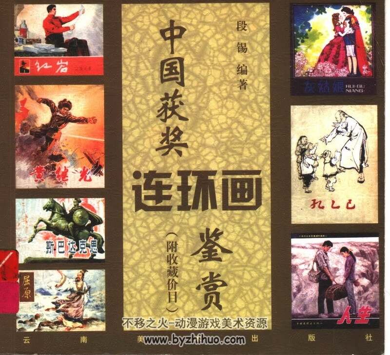 连环画收藏与鉴赏 15册 PDF 百度网盘 1.16G