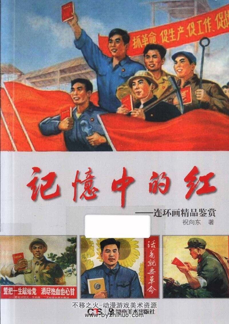 连环画收藏与鉴赏 15册 PDF 百度网盘 1.16G