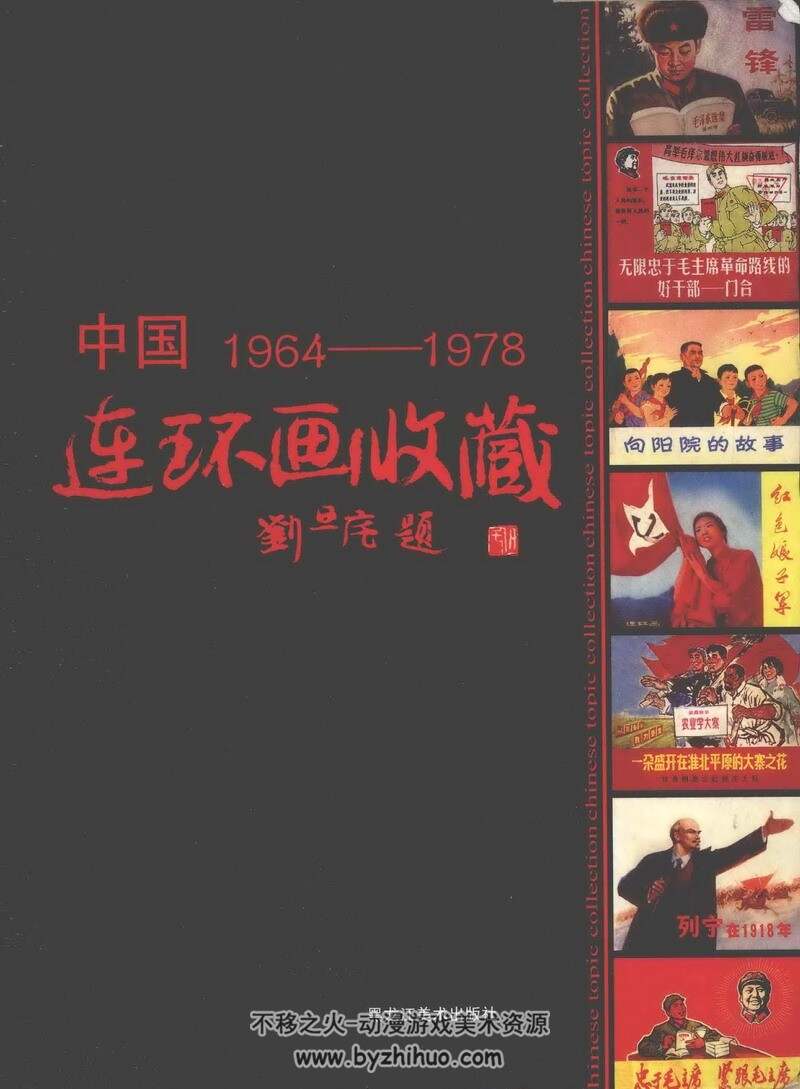 连环画收藏与鉴赏 15册 PDF 百度网盘 1.16G