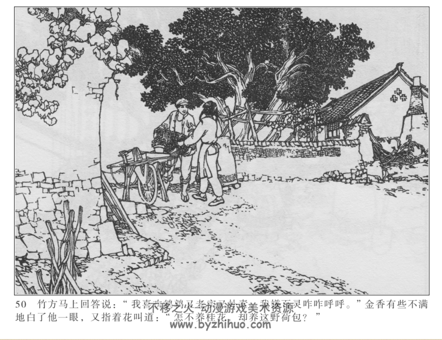 车轮飞转 PDF格式1975连环画 百度网盘下载