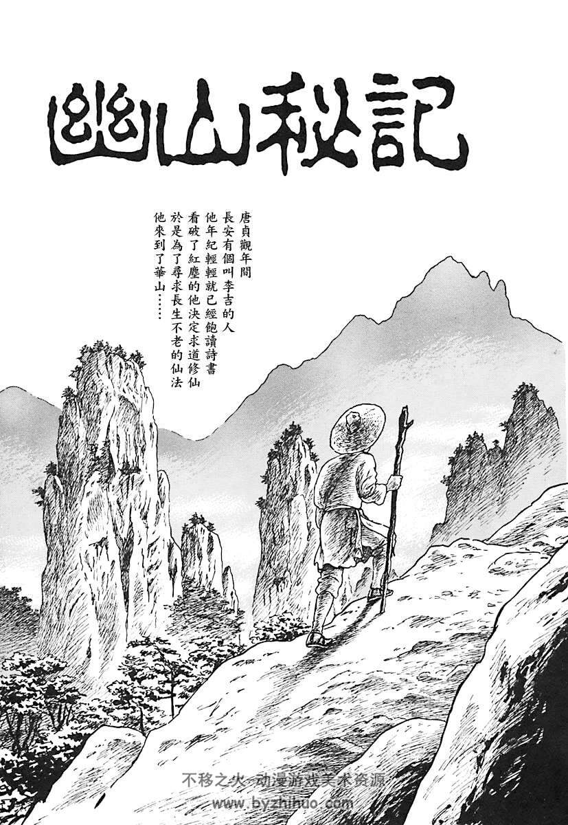 诸星大二郎 诸怪志异 第01-04巻（04卷至第二辑）中文版 百度网盘