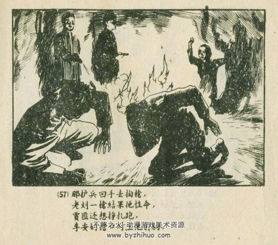 两个侦察员 1957年老版 PDF格式连环画 百度网盘下载43.5MB