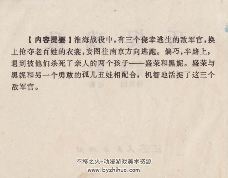 巧捉残敌 PDF格式连环画 百度网盘下载 27.8MB