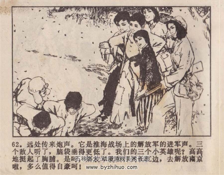 巧捉残敌 PDF格式连环画 百度网盘下载 27.8MB