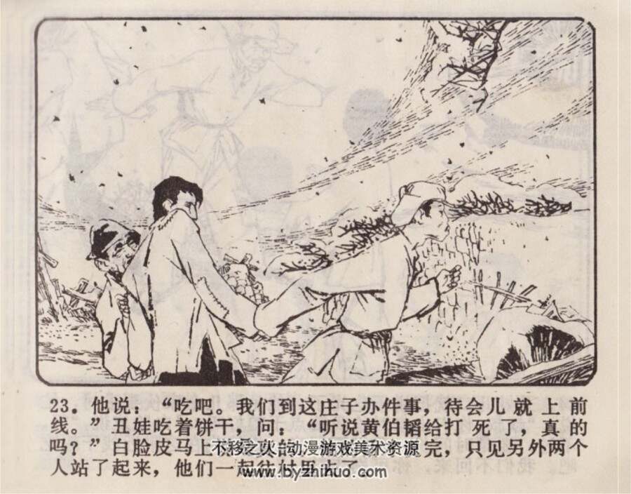 巧捉残敌 PDF格式连环画 百度网盘下载 27.8MB