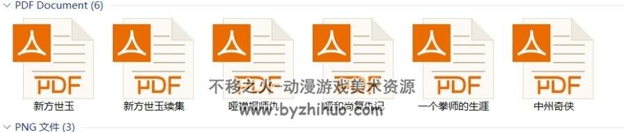 新方世玉续集 等6册PDF格式 百度网盘下载