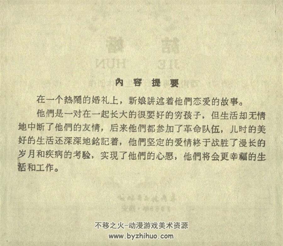 结婚 1959年老版 PDF格式连环画 百度网盘下载