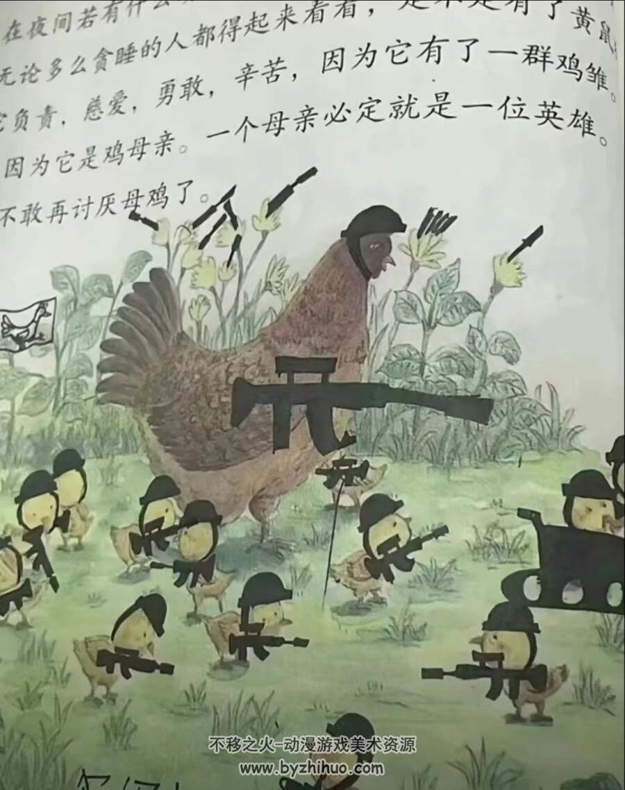 英雄 的鸡妈妈